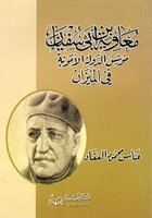 معاوية ابن ابي سفيان لعباس محمود العقاد