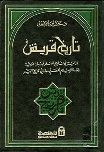 The History Of Quraish Is A Study In The History Of The Smallest Arab Tribe That Islam Made The Greatest Tribe In Human History