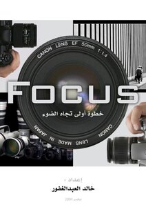 Focus - A First Step Towards Light Khaled Abdel Ghafour