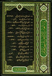 The Meeting Of The Last Ten Days At The Grand Mosque - The Ninth Group: H =