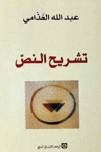 Anatomy Of The Text By Abdullah Al-ghadami