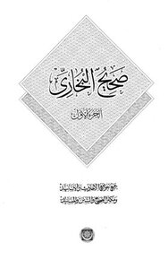 Sahih Al-bukhari T. The Thesaurus Based On The Sultani T