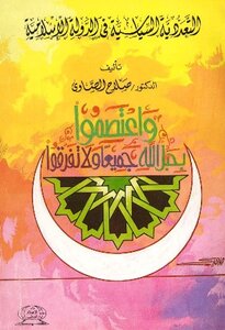 Political Pluralism In The Islamic State