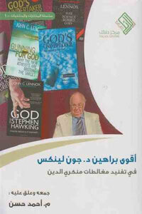 The Strongest Proofs Of Dr. John Lynx In Refuting The Fallacies Of Deniers Of Religion By M Ahmed Hassan