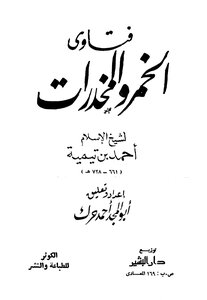 Fatwas On Alcohol And Drugs
