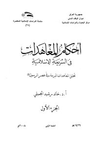 Provisions Of Treaties In Islamic Law Analysis Of Treaties Concluded In The Era Of The Messenger - May God Bless Him And Grant Him Peace