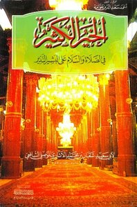 Lots Of Goodness In Prayer And Peace Be Upon The Ominous Bashir