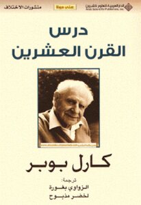 A Lesson of the Twentieth Century by Karl Popper 