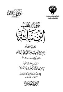 Diwan Of Ibn Nabata's Sermons