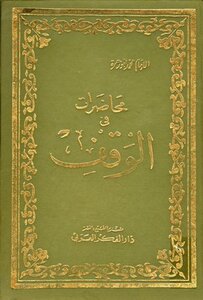 Lectures In The Endowment