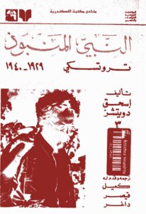 The Outcast Prophet Trotsky Isaac Deutscher