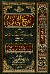 History Of The Caliphs I Endowments Of Qatar
