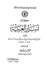 Secrets Of The Arabic I Scientific Complex