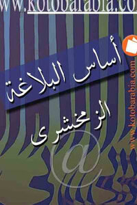 The Basis Of Rhetoric By Al-zamakhshari