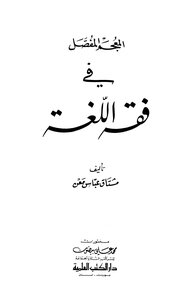 Detailed Dictionary Of Philology