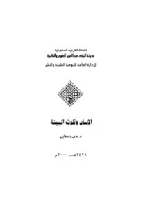 Man And Environmental Pollution - By Dr. Muhammad Saber