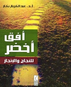 A Green Horizon For Success And Achievement