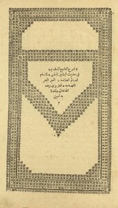 Al-sarraj Al-munir - The Explanation Of Al-jami Al-sagheer In The Hadith Of Al-bashir Al-nasir