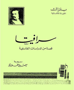 سرافيتا بلزاك