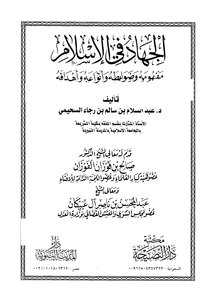 Jihad In Islam: Its Concept - Controls - Types And Goals