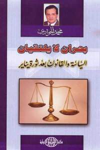 Two Seas Do Not Meet Politics And Law After The January Revolution By Muhammad Al-jawadi