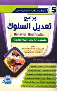 Behavior Modification Programs