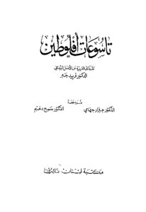 The Enneads Of Plotinus