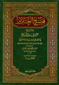 Fath Al-alam With The Explanation Of The Guide Of The People