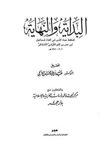البداية والنهاية ت: التركي