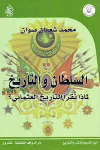 The Sultan And History: Why Do We Read The Ottoman History By Muhammad Shaban Sawan?