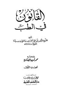 القانون في الطب