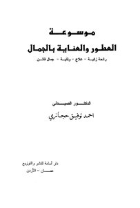 Encyclopedia Of Perfumes And Beauty Care
