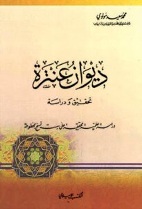 Diwan Antarah Investigation And Study