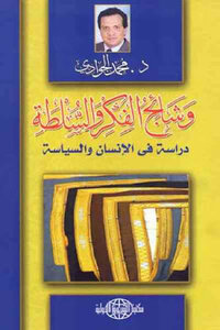 The Bonds Of Thought And Power - A Study In Man And Politics - By Dr. Muhammad Al-jawadi