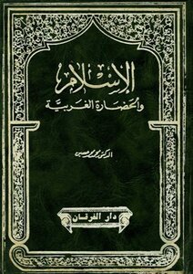 Islam And Arab Civilization