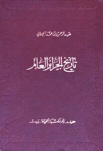 General History Of Algeria