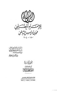 الرسالة ت: شاكر