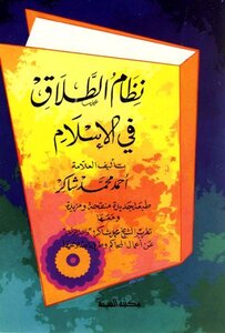 كتاب نظام الطلاق في الإسلام pdf