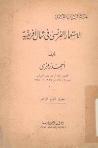 French Colonialism In North Africa By Ahmed Ramzy