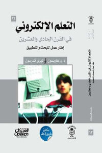 E-learning In The 21st Century By Drgarrison And Terry Anderson