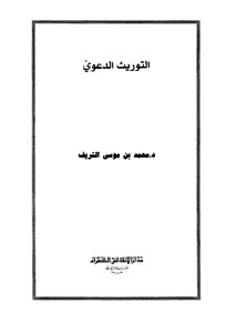 Advocacy Inheritance
