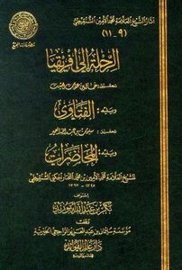 Al-shanqeeti's Fatwas - I