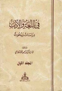 In Language And Literature Studies And Research
