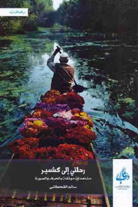 My Trip To Kashmir Views Documented With Letter And Picture By Salem Al-qahtani