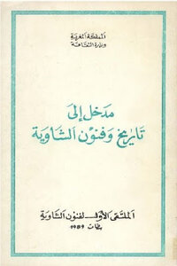 Introduction To The History And Arts Of Chaouia