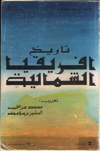History Of North Africa Charles André Julien