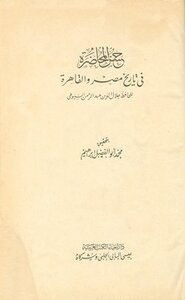 Hassan Lecture In The History Of Egypt And Cairo - I Al-halabi