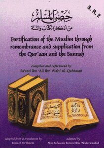 Fortification Of The Muslim Through Rememberance And Supplication