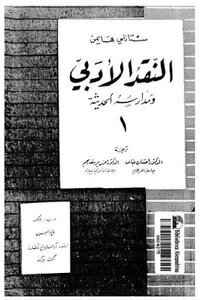 Literary Criticism And Its Modern Schools - Stanley Heymann