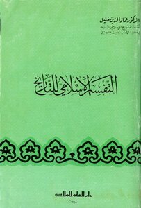 Islamic Interpretation Of History